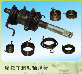 摩托車起動(dòng)軸彈簧